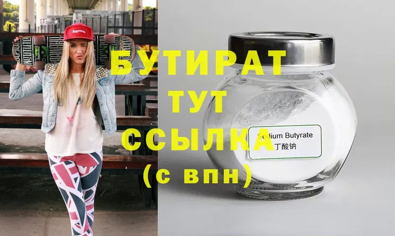 что такое   omg ССЫЛКА  БУТИРАТ бутандиол  Заводоуковск 